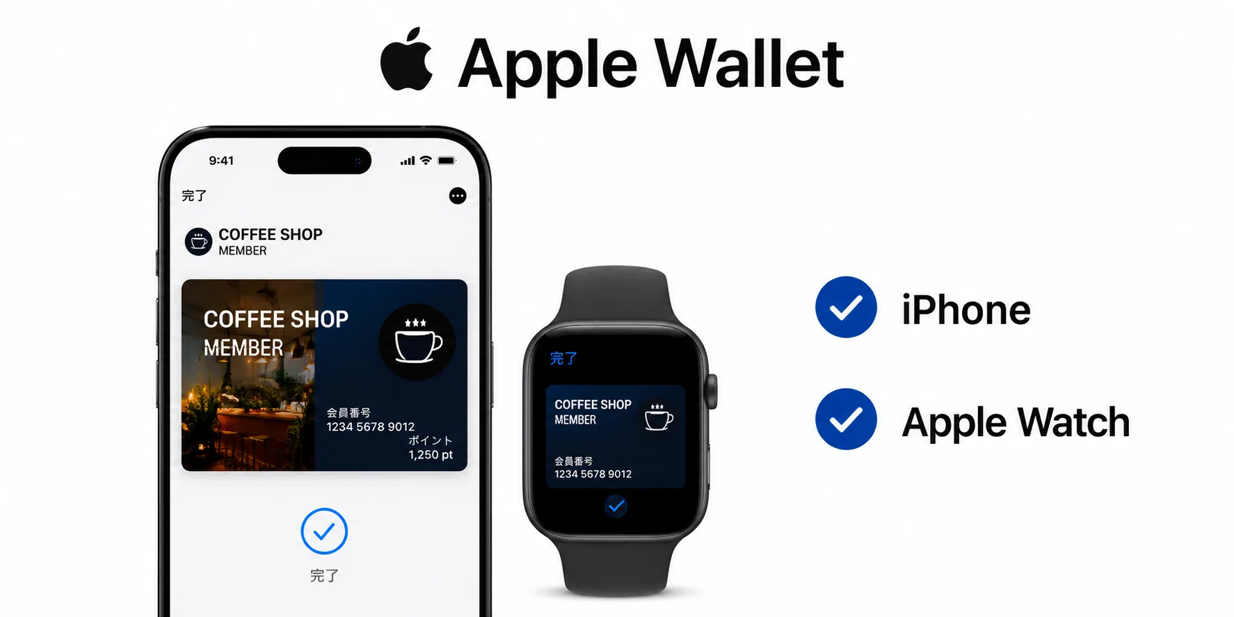 Apple Wallet の会員証イメージ